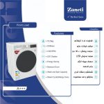 ماشین لباسشویی 10.5 کیلوگرمی زانتی - تصویر 3