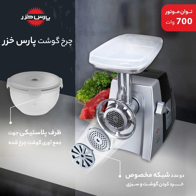 چرخ گوشت پارس خزر مدل بوفالو 2020