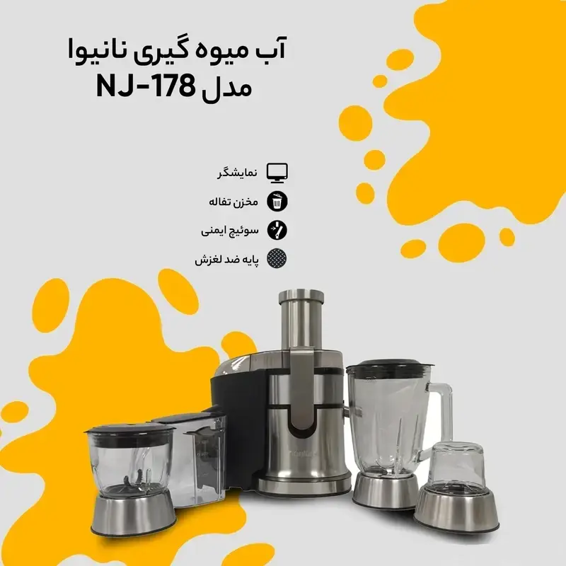 آبمیوه گیری چهارکاره نانیوا مدل NJ-178